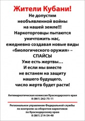 Листовка Обращение к жителям Кубани