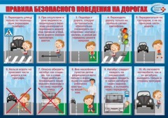 pamjatka_bezopasnost_na_dorogakh