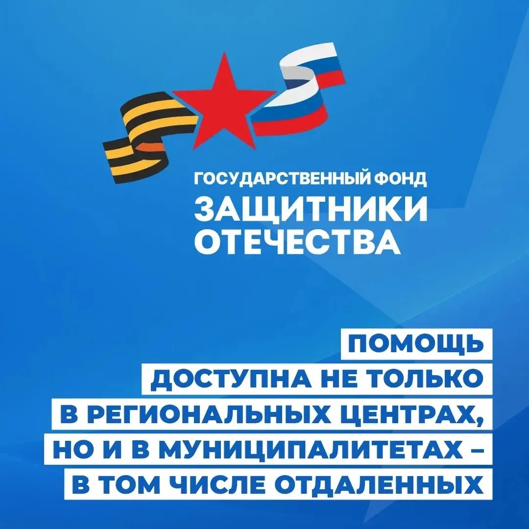 Государственный фонд «Защитники Отечества»