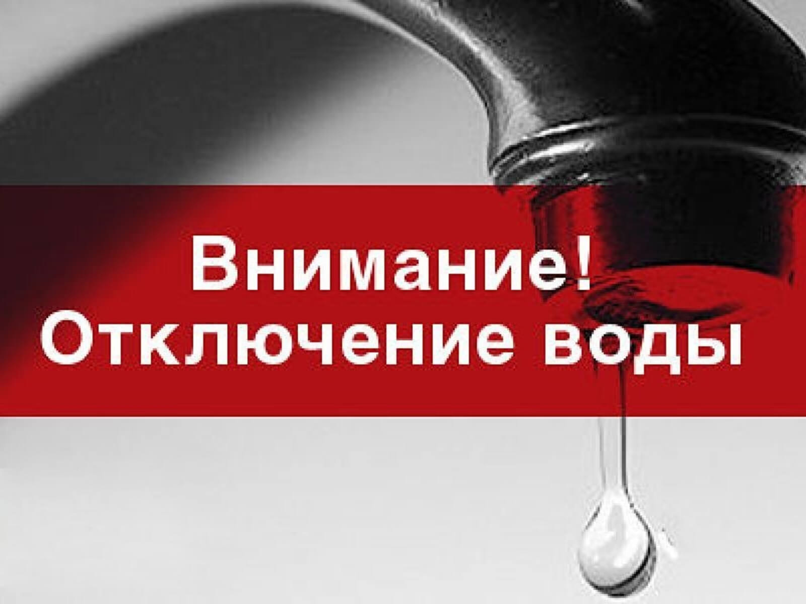 МУП Родник информирует