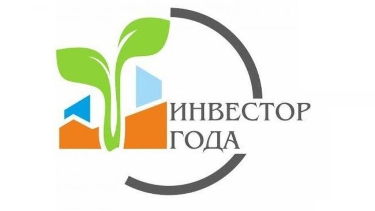 Краевой конкурс «Инвестор года»