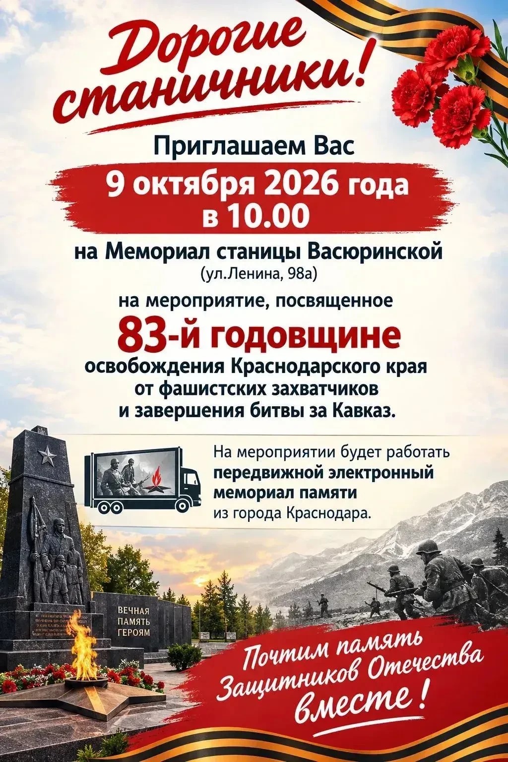 Дорогие станичники!