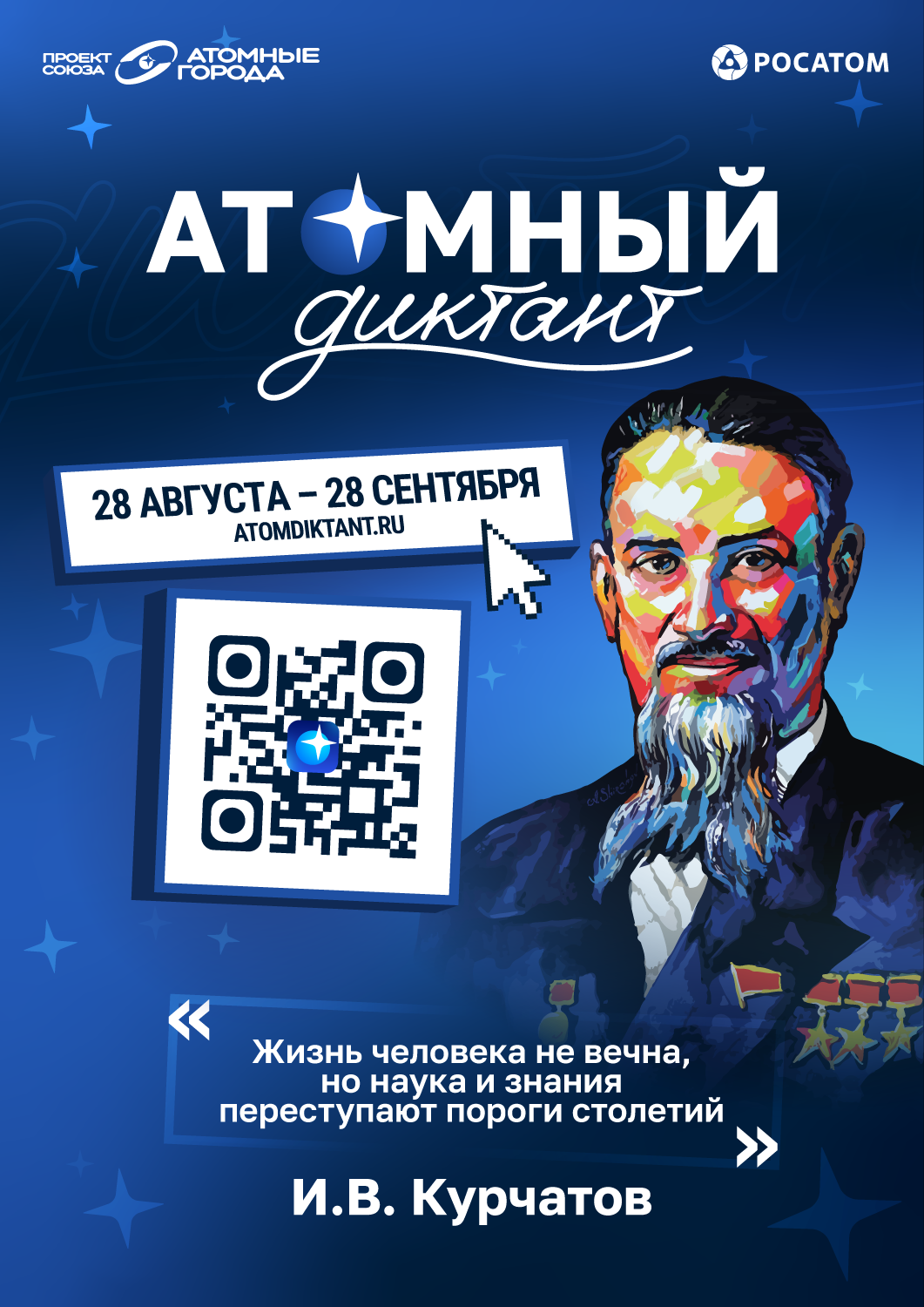 Пройдите «Атомный диктант» в своей стране