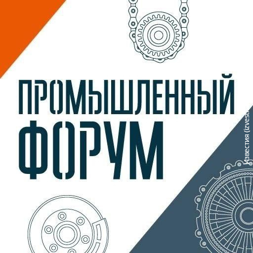 II Московский инвестиционно-промышленный форум
