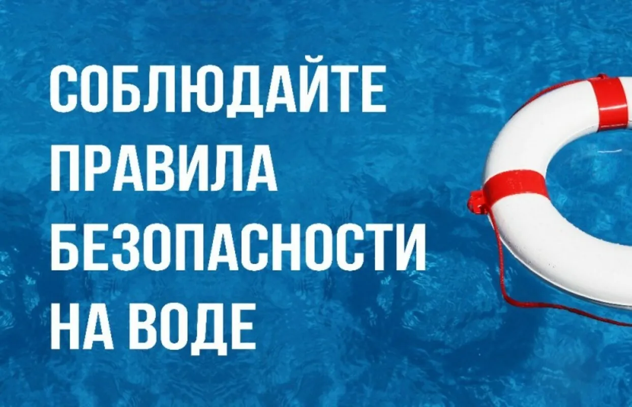 Информация о правилах обеспечения безопасности в местах массового отдыха на водных объектах 