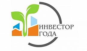 Краевой конкурс «Инвестор года»