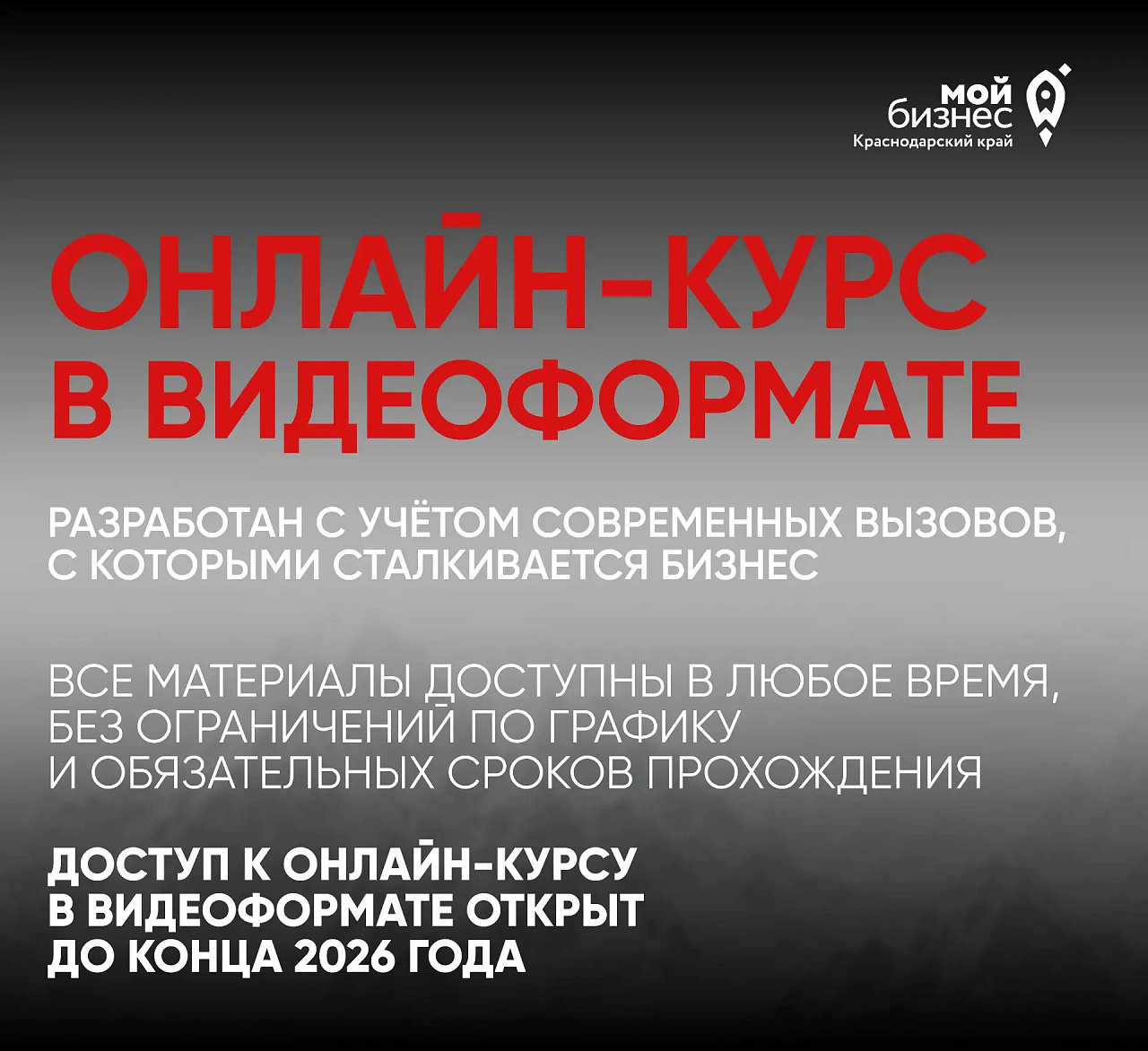 Продолжается прием заявок на новую услугу в формате онлайн-курса