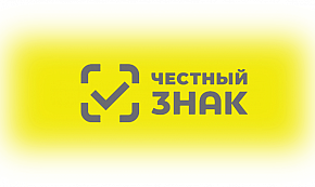 Пищевая безопасность продукции: изменения в правилах декларирования и оформления «Честного знака» 
