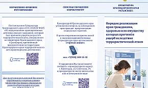 Прокуратура Краснодарского края разъясняет