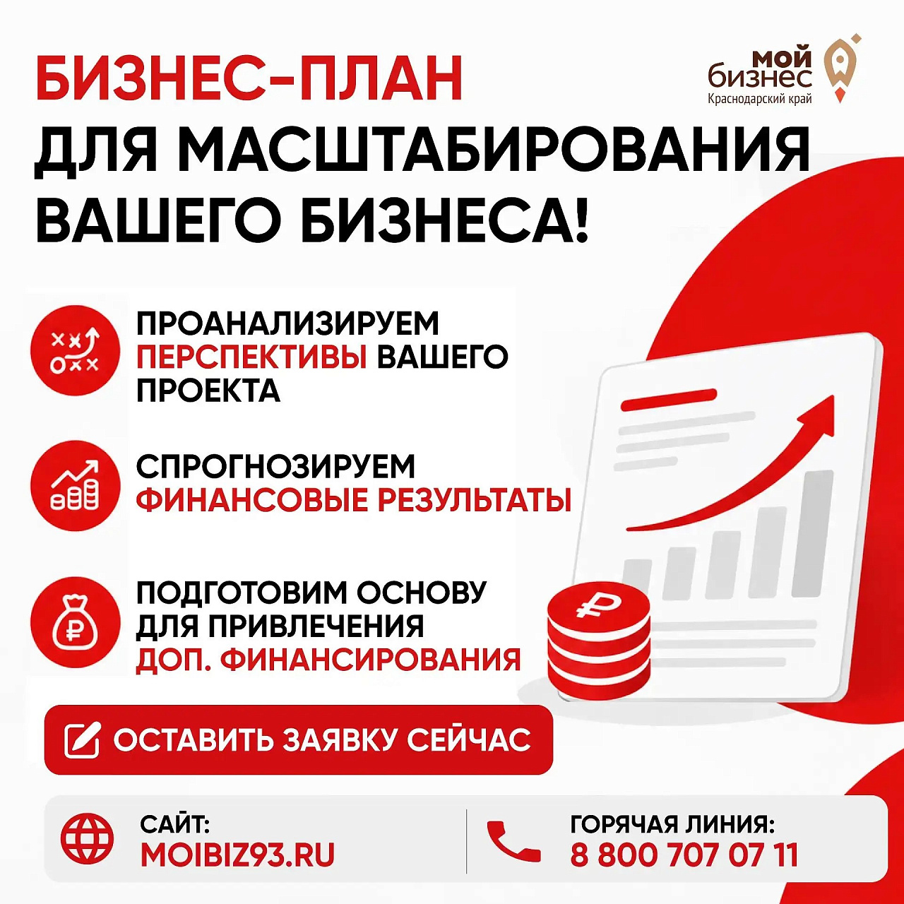 Хотите вывести свой бизнес на новый уровень?