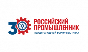 Форума-выставка «Российский промышленник»